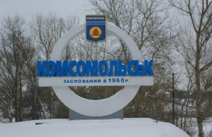 Комсомольськ