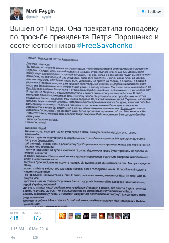 фейгін - фейковий лист Порошенка Савченко