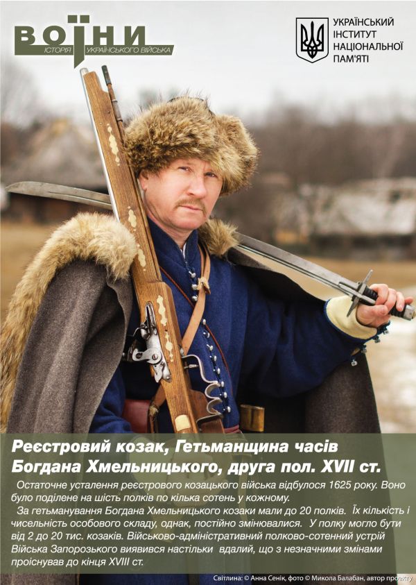 Воїн. Історія українського війська 10