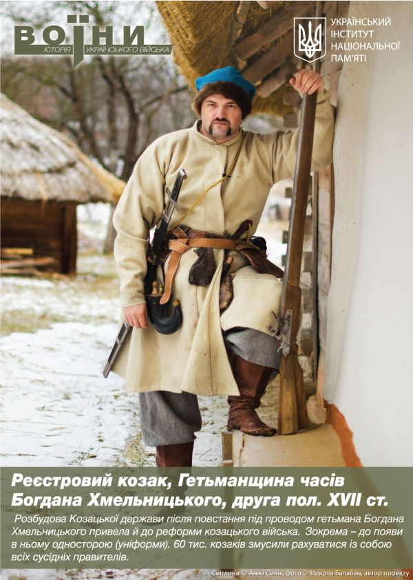 Воїн. Історія українського війська 11