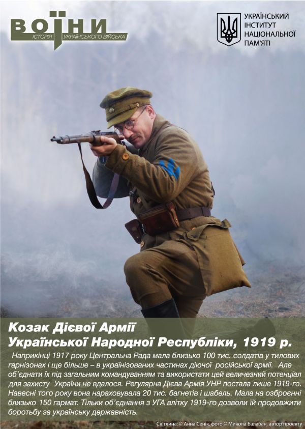 Воїн. Історія українського війська 18