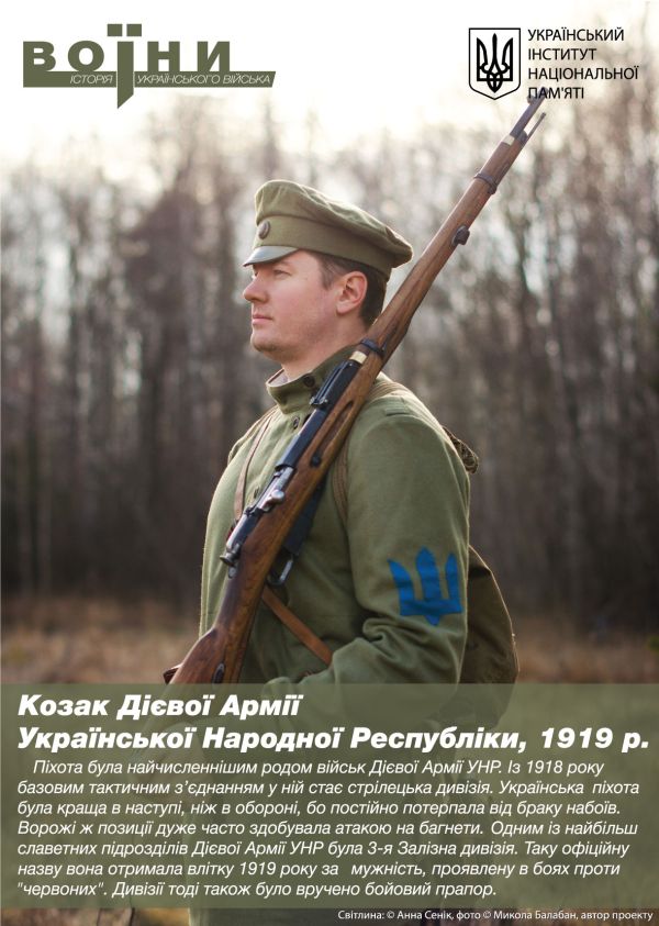 Воїн. Історія українського війська 19