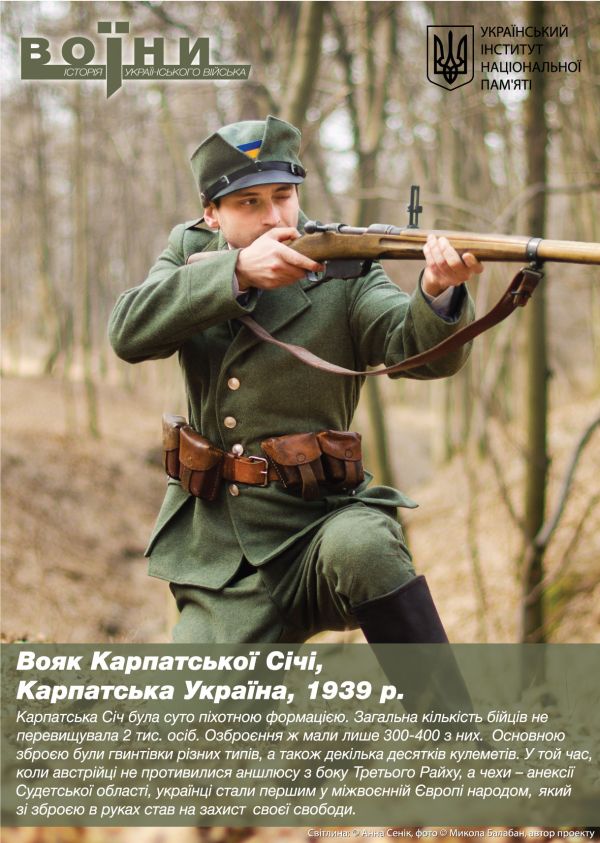 Воїн. Історія українського війська 20