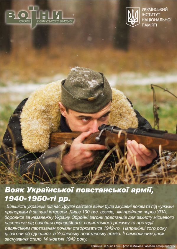 Воїн. Історія українського війська 21
