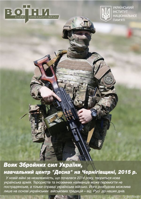 Воїн. Історія українського війська 24