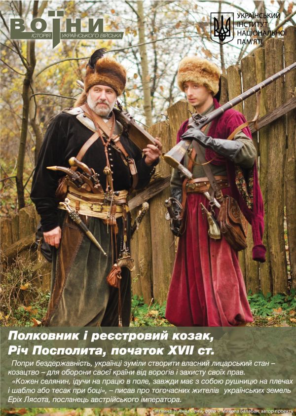Воїн. Історія українського війська 7