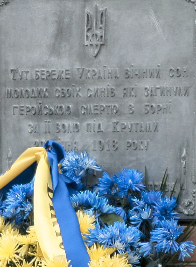 Пам'ятник Героям Крут на місці історичної події. Фото Миколи ЛАЗАРЕНКА