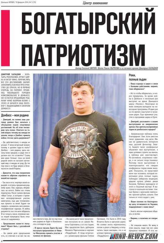 Шпальта з інтерв'ю Дмитра Халаджі в газеті "Донецкое время" за 10 лютого 2016