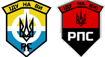 Два варіанти логотипу "РПС"