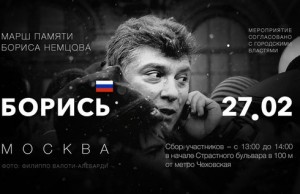 марш Москва Борис Нємцов анонс