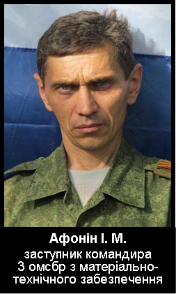 полковник Ігор Афонін