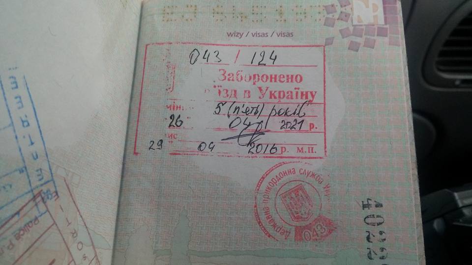 Паспорт Томаш Мацейчук - заборона на в'їзд від СБУ