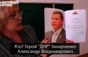 Прославляння Захарченка на "уроках громадянськості" в "ДНР"