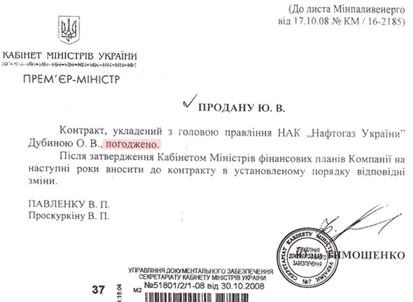 Тимошенко зарплата Дубини 1
