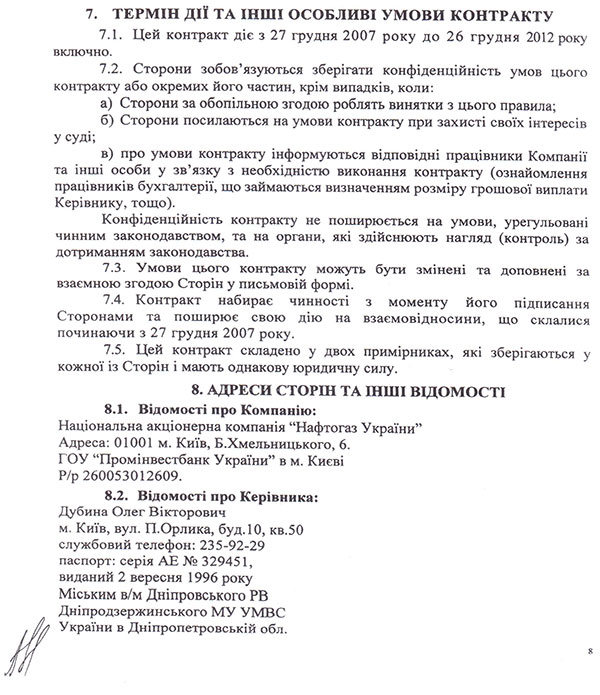 Тимошенко зарплата Дубини 4