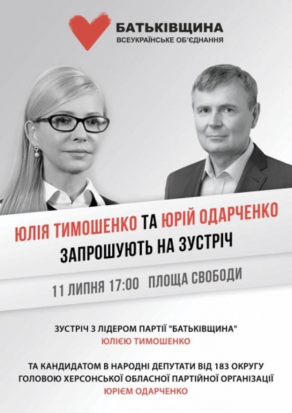 Тимошенко Одарченко