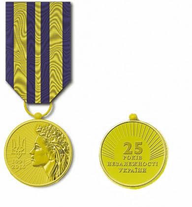 медаль "25 років незалежності України"