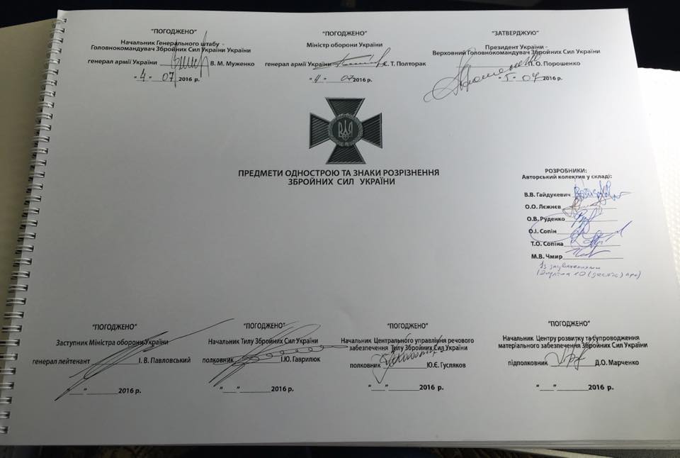 нові знаки розрізнення Збройних сил України 2016 - затвердження