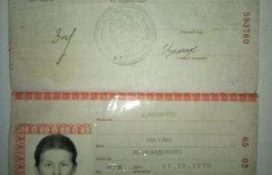 паспорт Натан Цакіров