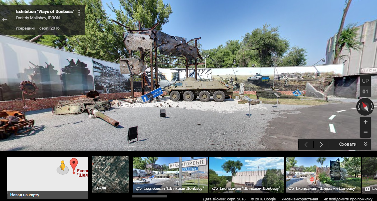 Віртуальний тур по музею АТО "Дорогами Донбасу". Скріншот