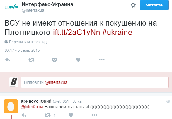 Реакція читачів у соцмережах на повідомлення про непричетність ЗСУ до замаху на Плотницького