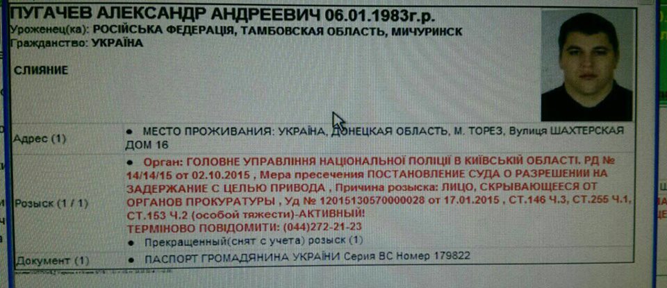 Підозрюваний у вбивстві Пугачов отримав посвідечення УБД