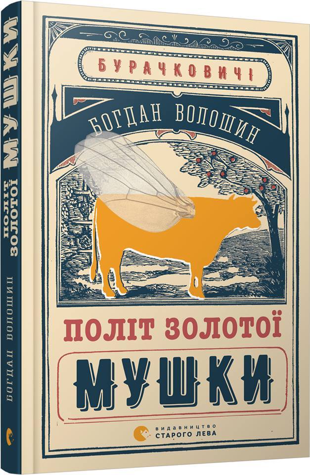 bogdan-voloshin-polit-zolotoyi-mushki