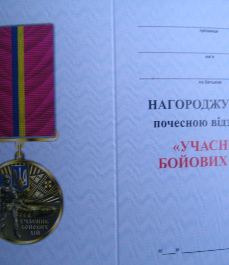 medal-uchasnik-boyovih-diy-z-chistim-blankom-2