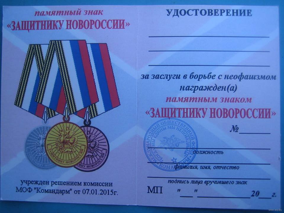 medal-zashhitniku-novorossii-blank1