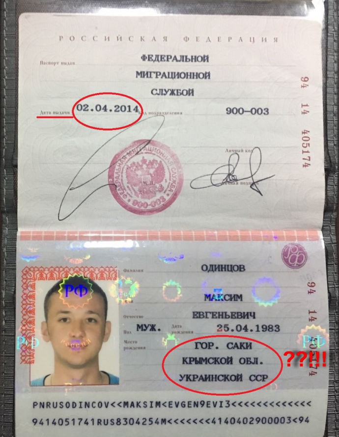 maksim-odintsov-pasport