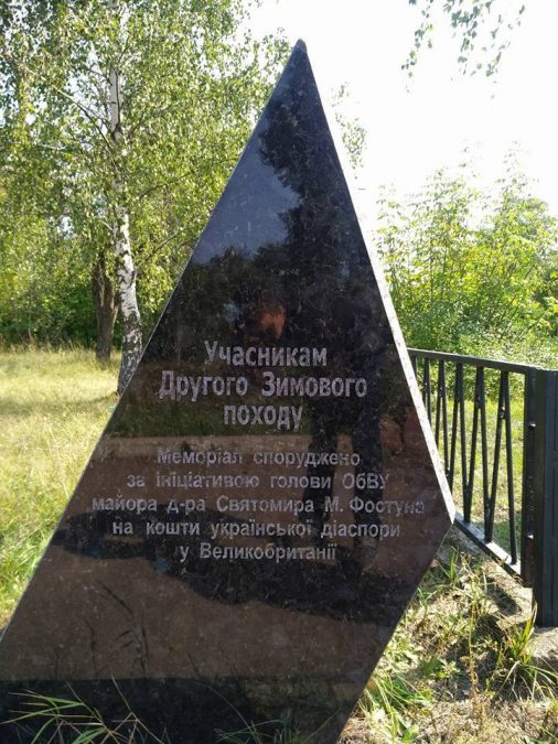 Меморіал учасникам Другого зимового походу Армії УНР в селі Базар