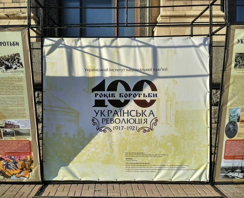 виставка 100 років боротьби - Українська революція 1917-1921_