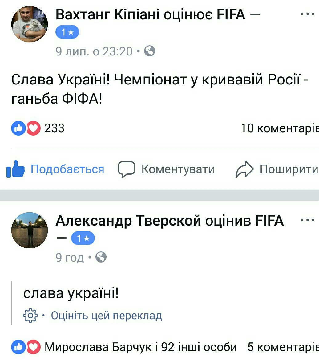 ФБ-сторінка ФІФА - оцінки - Слава Україні (1)