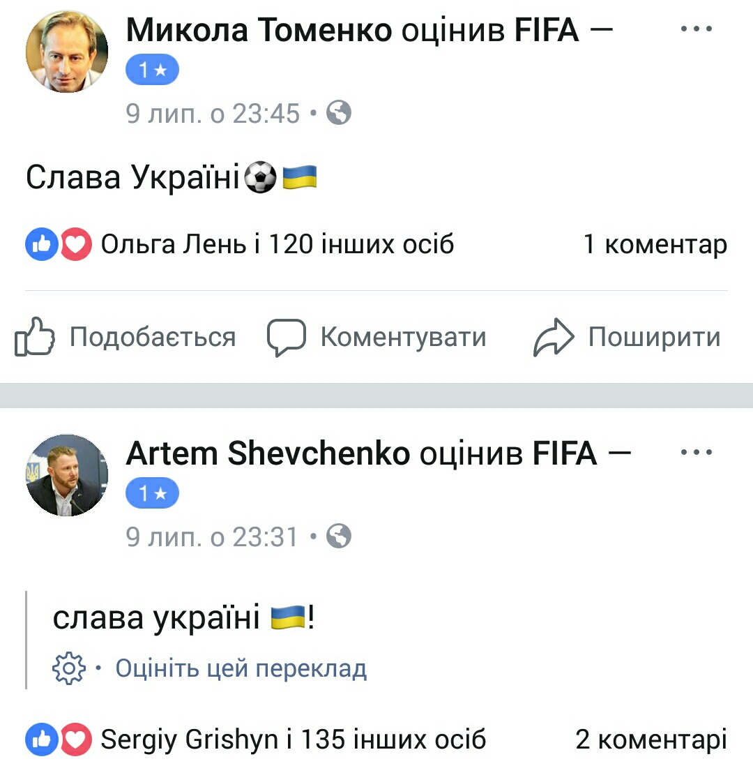 ФБ-сторінка ФІФА - оцінки - Слава Україні (10)