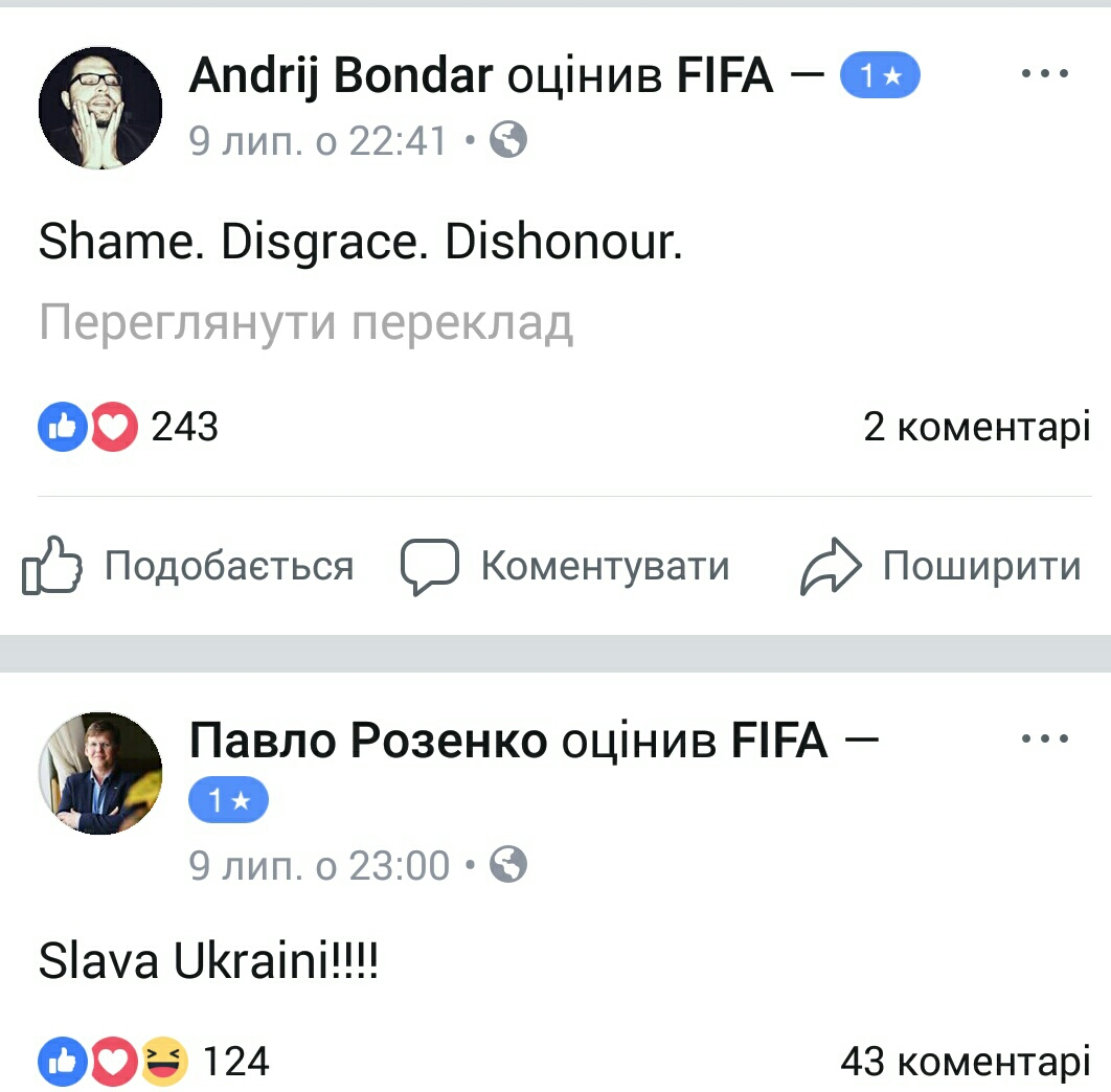 ФБ-сторінка ФІФА - оцінки - Слава Україні (13)