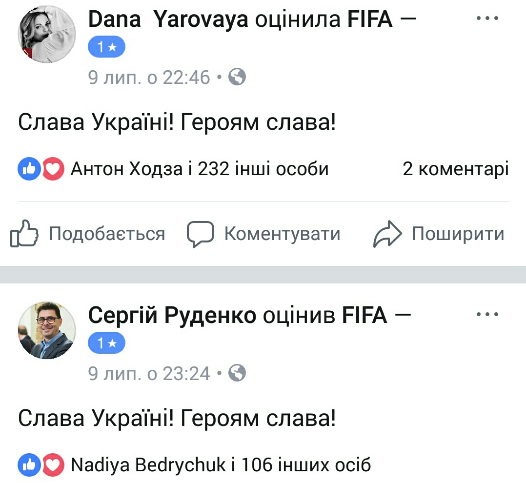 ФБ-сторінка ФІФА - оцінки - Слава Україні (14)