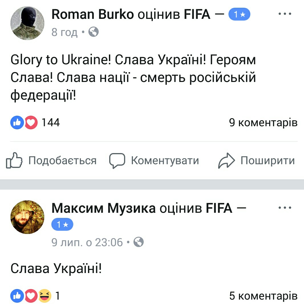 ФБ-сторінка ФІФА - оцінки - Слава Україні (15)