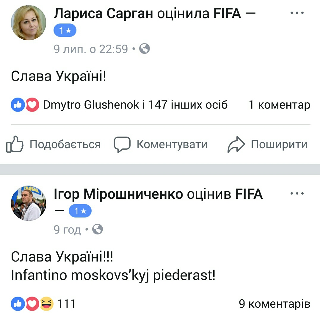 ФБ-сторінка ФІФА - оцінки - Слава Україні (16)