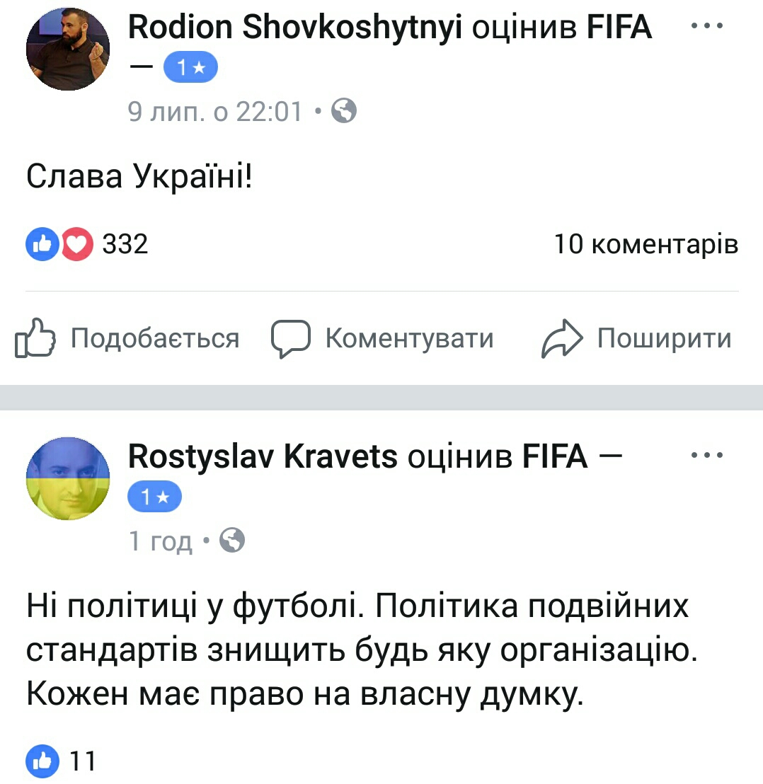 ФБ-сторінка ФІФА - оцінки - Слава Україні (17)
