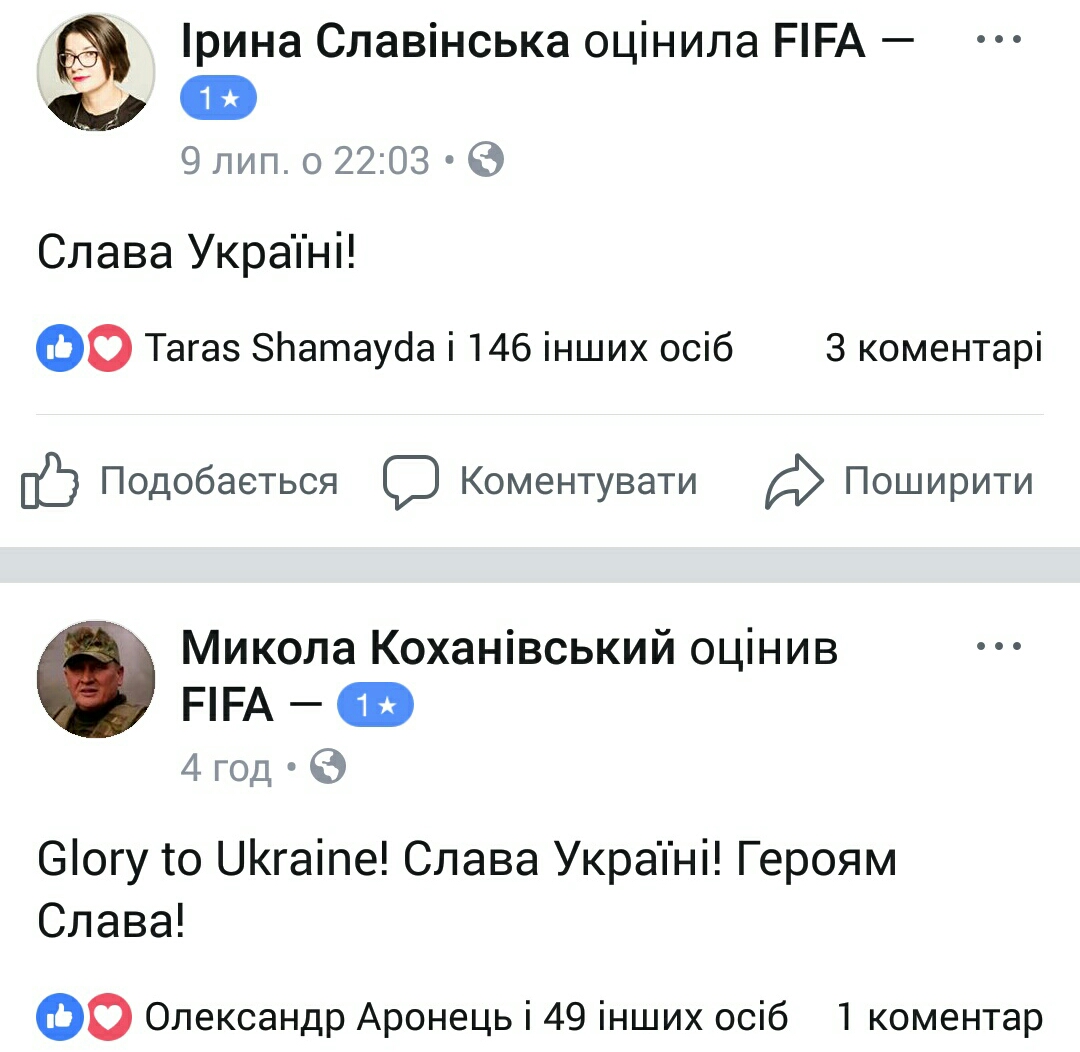 ФБ-сторінка ФІФА - оцінки - Слава Україні (19)
