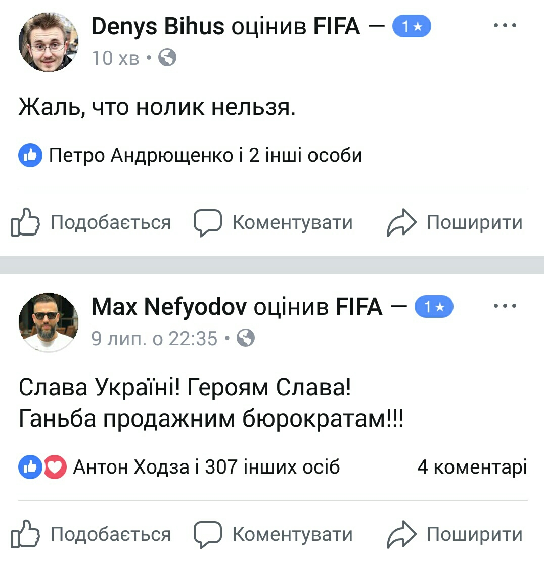 ФБ-сторінка ФІФА - оцінки - Слава Україні (2)