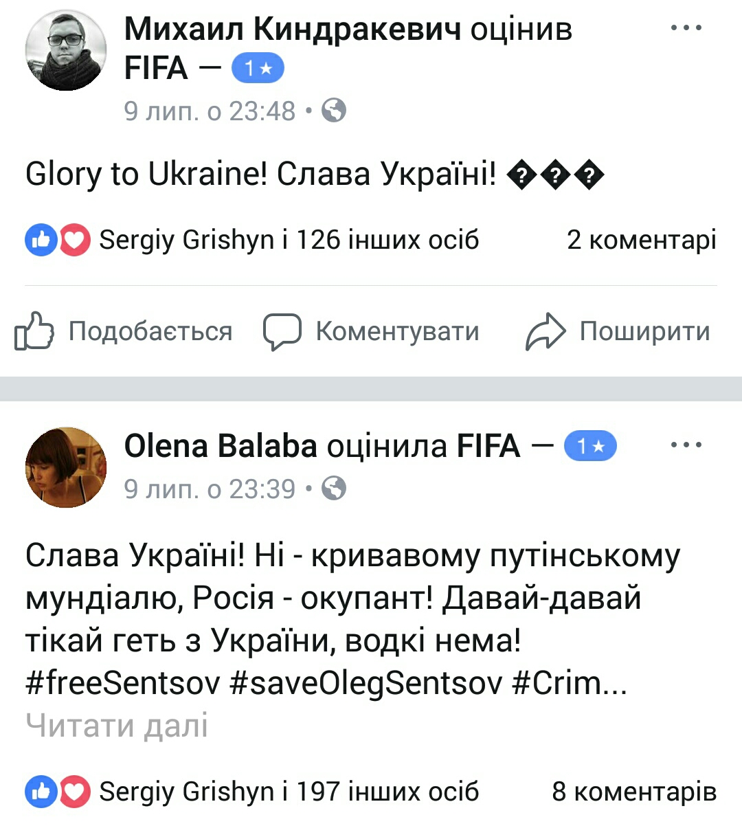 ФБ-сторінка ФІФА - оцінки - Слава Україні (20)