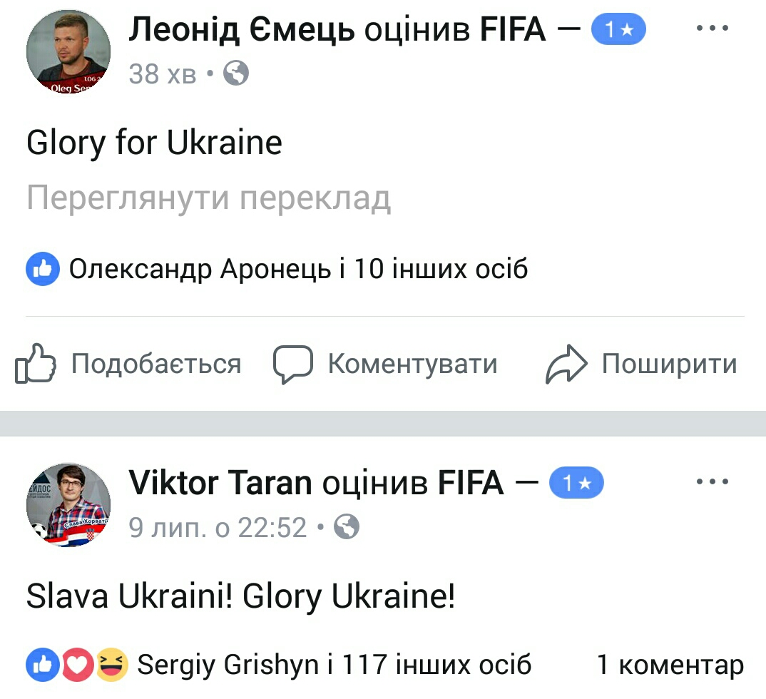 ФБ-сторінка ФІФА - оцінки - Слава Україні (22)
