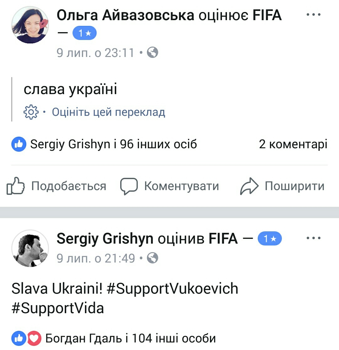 ФБ-сторінка ФІФА - оцінки - Слава Україні (23)