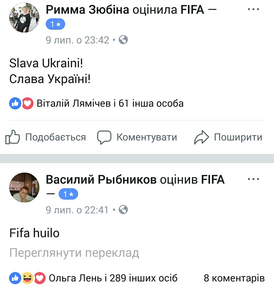 ФБ-сторінка ФІФА - оцінки - Слава Україні (24)