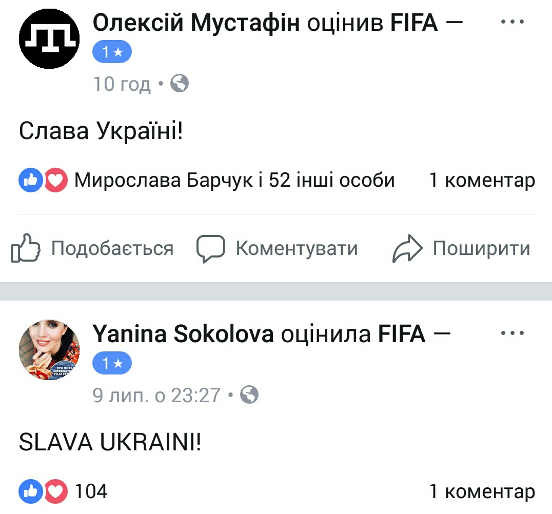 ФБ-сторінка ФІФА - оцінки - Слава Україні (25)