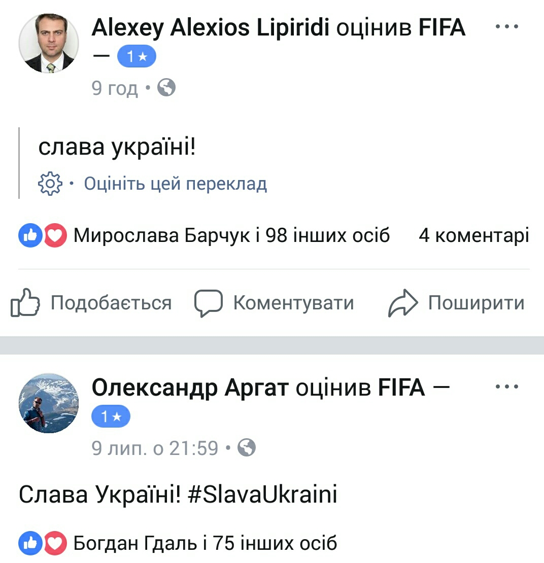 ФБ-сторінка ФІФА - оцінки - Слава Україні (26)