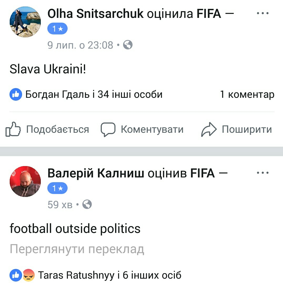ФБ-сторінка ФІФА - оцінки - Слава Україні (27)
