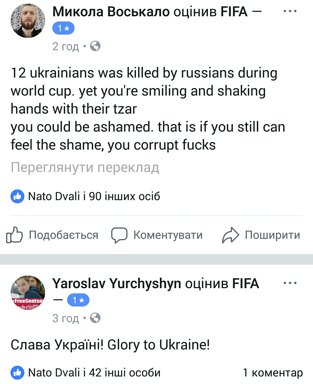 ФБ-сторінка ФІФА - оцінки - Слава Україні (28)