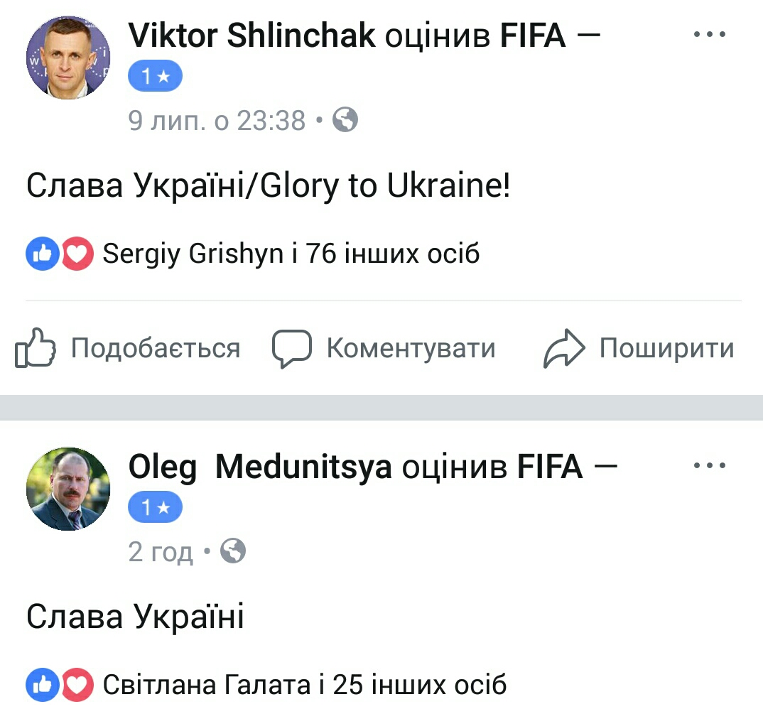 ФБ-сторінка ФІФА - оцінки - Слава Україні (29)